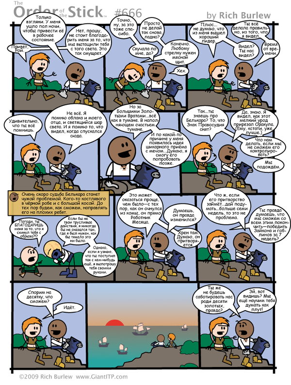   #246 Order of the stick, , Dungeons & Dragons, , 
