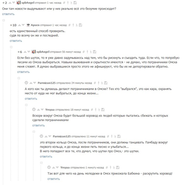 Вся правда про выбравшихся из Омска