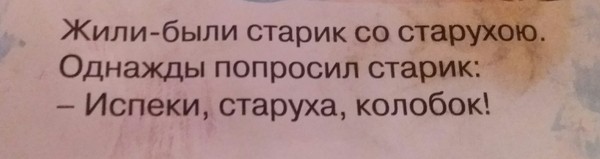 Старая сказка на новый лад - Колобок, Сказка, Длиннопост