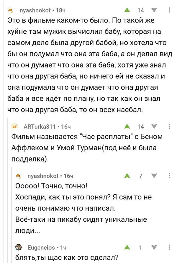 Уникальные с пикабу - Скриншот, Уникальность, Пикабу, Скриншот комметнариев