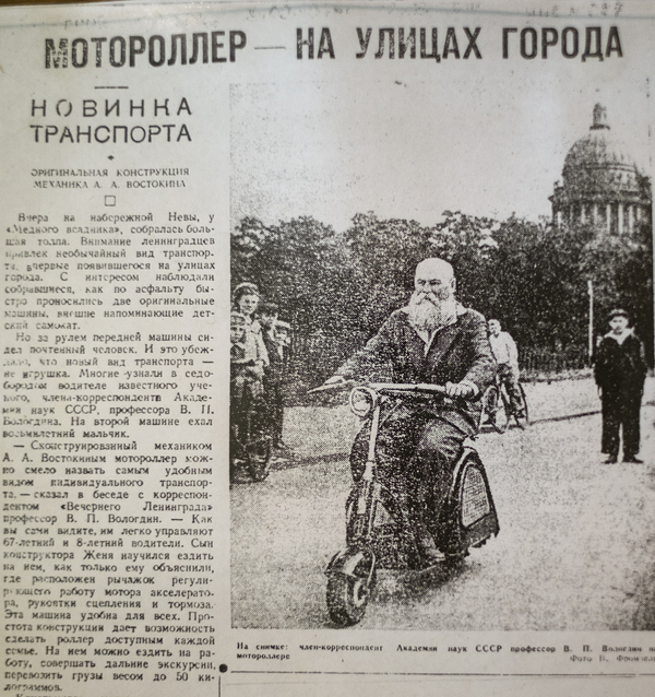 About a scooter and an important person. An article from an old newspaper. - Scooter, , , Longpost