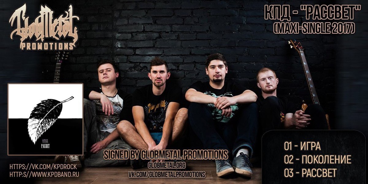 Кпд групп боровск отзывы. Рок группа КПД. КПД рок группа фото. Группа КПД Венев. Рокки КПД.