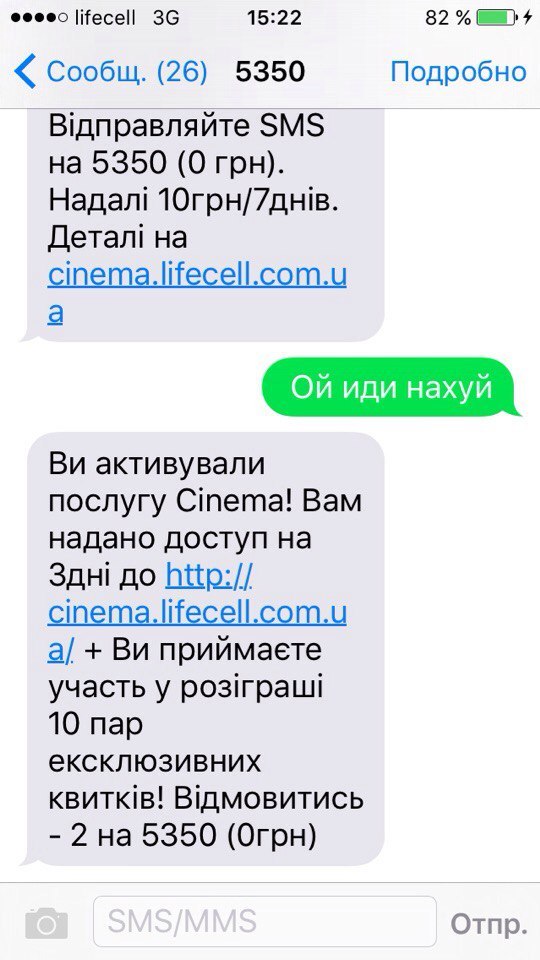 In revenge - activated the service) - My, Humor, SMS, Cellular operators