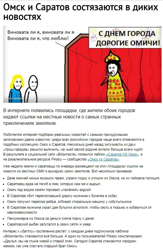 Мы стали популярными - Саратов vs Омск, Новости, Борьба, CynicMansion