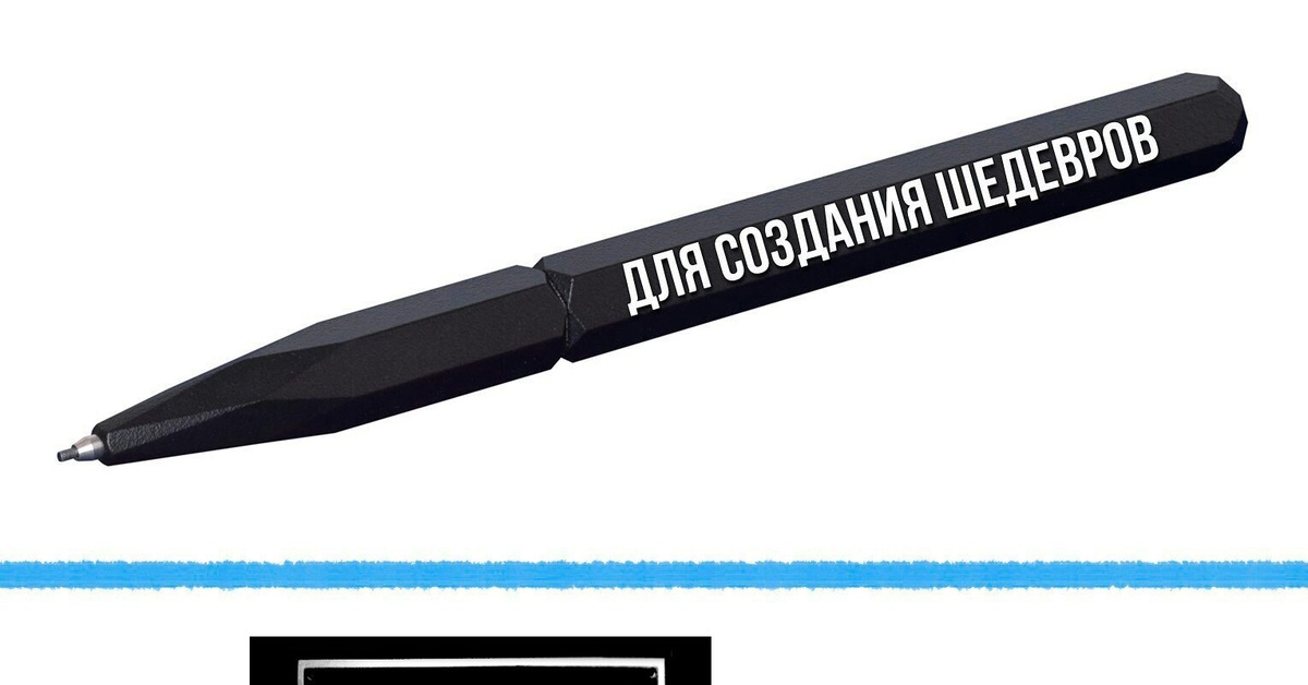 На ручки мем. Мемы про ручку. Мем ручкой. Ручка на белом фоне. Шутки про шариковую ручку.