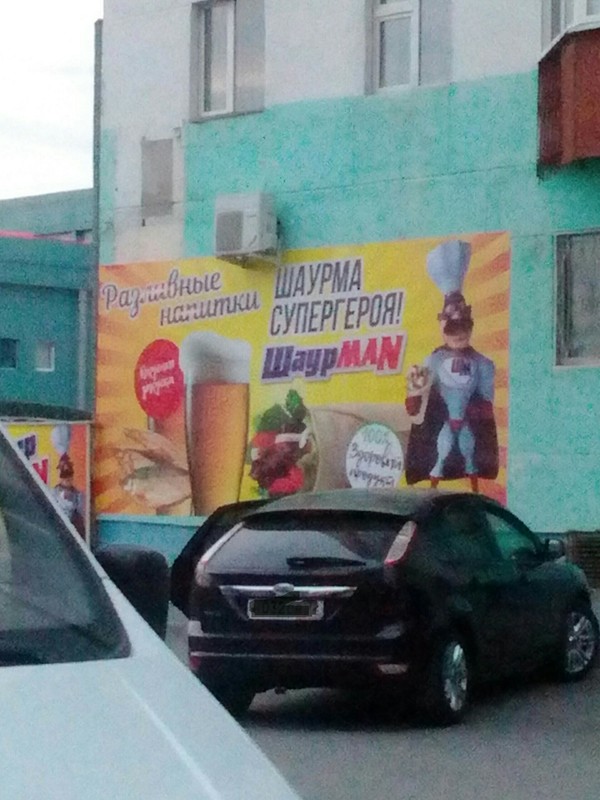 The shawarma we've been waiting for! - Tyumen, My, Shawarma, Signboard