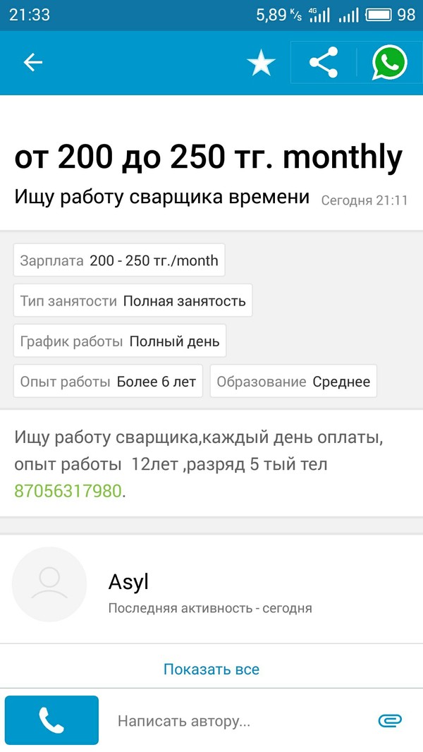 Сварщик времени....