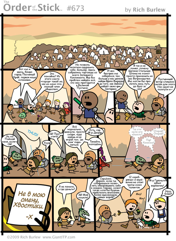   #249 Order of the stick, , Dungeons & Dragons, , 