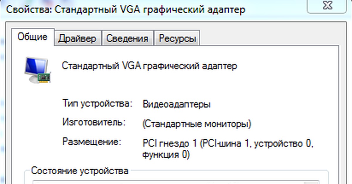 Драйвер vga графический адаптер для windows 7