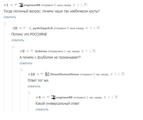 The universal answer - Comments on Peekaboo, Answer, Russia, Comments