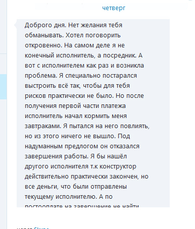 What to do if a freelancer turned out to be a scammer? - My, Deception, Scammers, Freelancer, Help, Site creation, Longpost, Text, Many letters