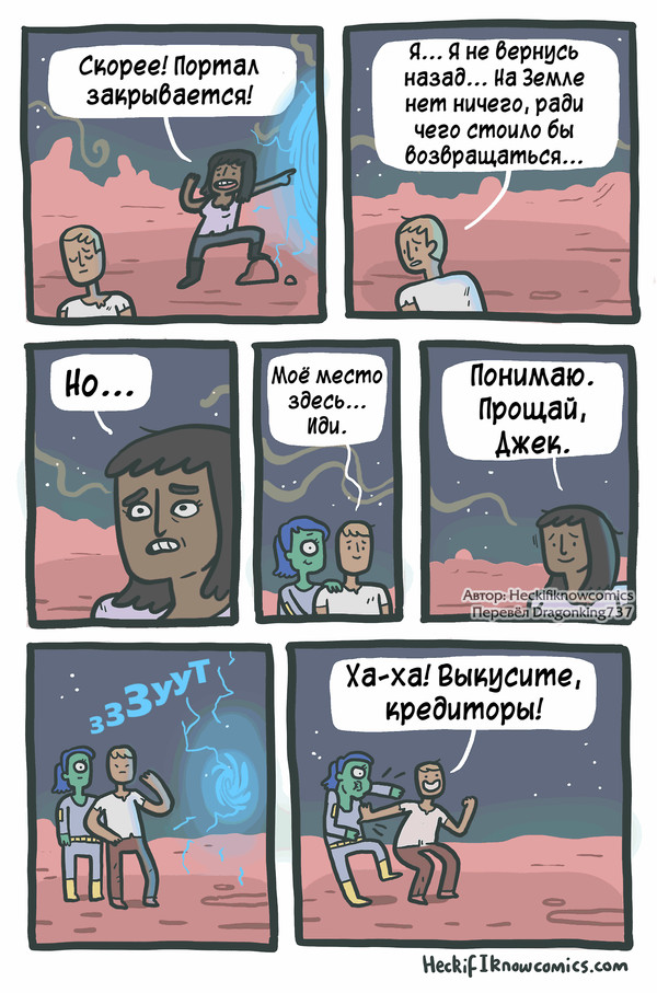 Ушёл по-английски - Комиксы, Heckifiknowcomics