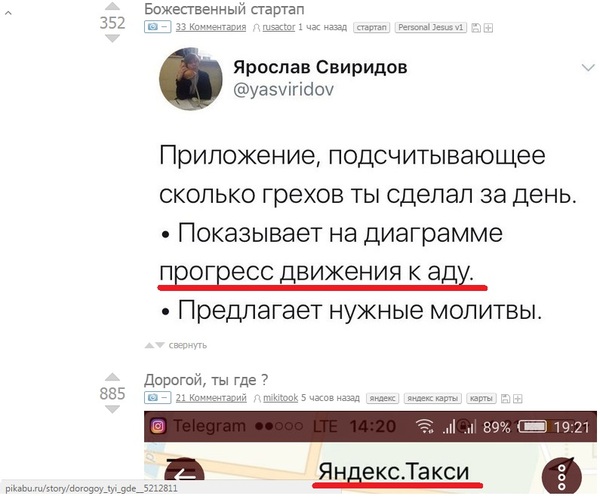 Yandex will help - My, Sin, Yandex Taxi, Path