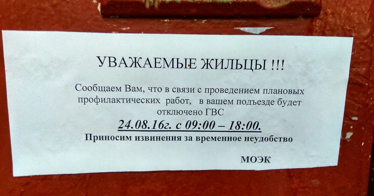 Объявление о отключении воды образец