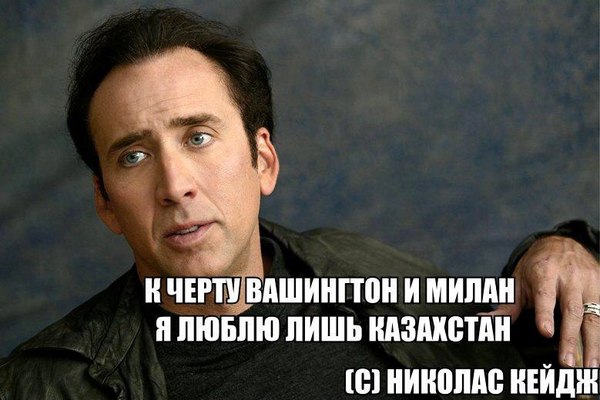 Well you got it - Nicolas Cage, Kazakhstan, Memes