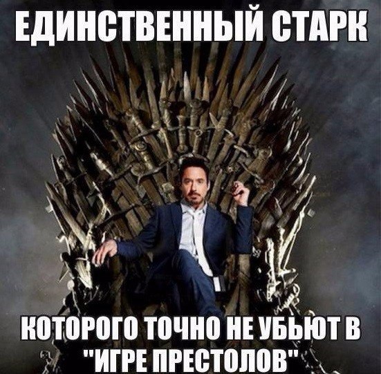 And that's right. - iron Man, Game of Thrones, Iron throne, The bayanometer is silent, Tony Stark