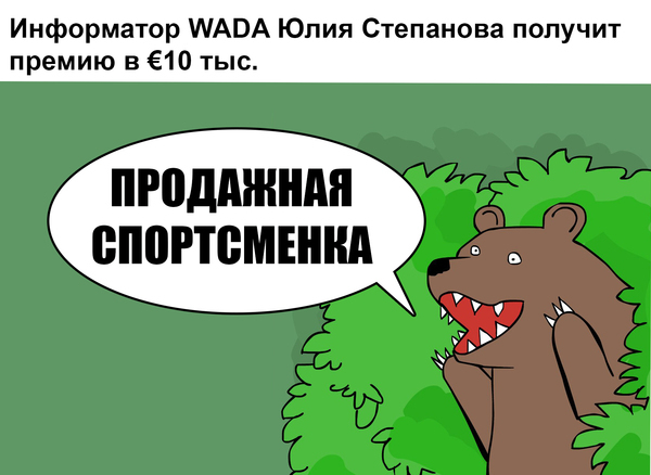 А вот и обратка: Степанова не допущена к участию в ЧМ по легкой атлетике в Лондоне - Юлия Степанова, WADA, 30 серебренников, Легкая атлетика, Спорт