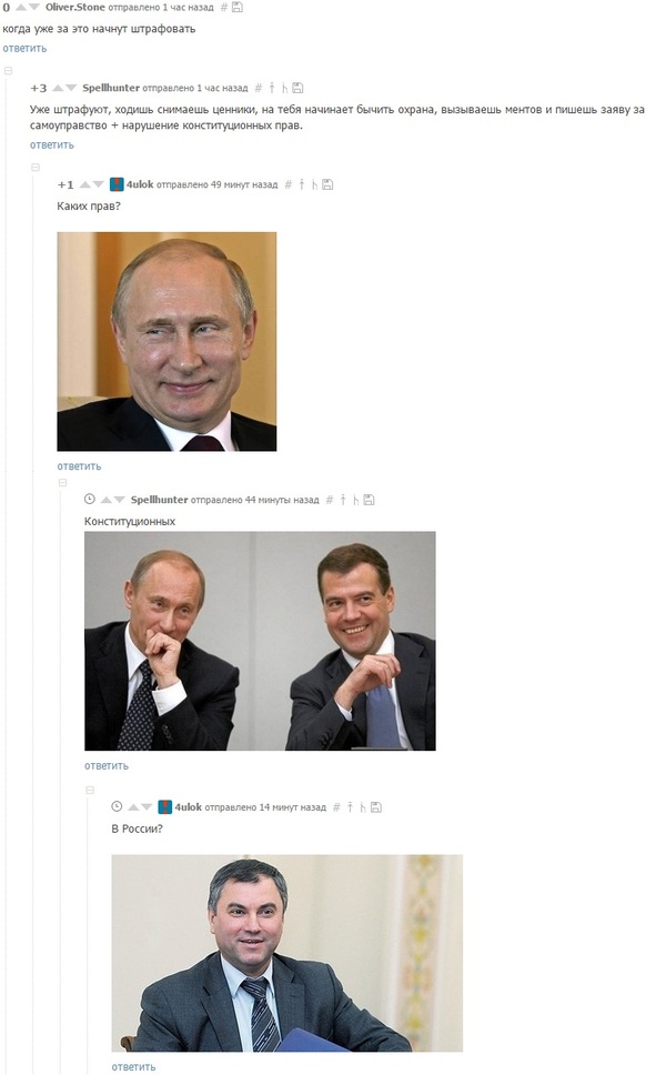 constitutional rights - Constitution, Russia, Politics, Vladimir Putin, Comments, Comments on Peekaboo, Screenshot