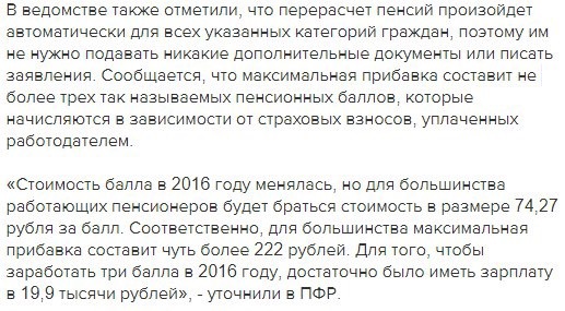 Ответ Пенсионного фонда РФ - ПФР, Пенсия, Пенсионный фонд, Политика