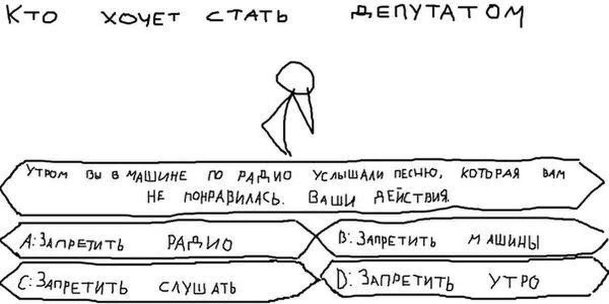 Как стать депутатом. Кто хочет стать депутатом. Хочу стать депутатом. Захотел стать депутатом.