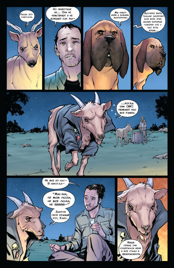 Animosity. 8 Issue. Kingdom of God. Part 2 - Longpost, Wizzardrinswind, Aftershock Comics, Animosity, Translation, My, Comics