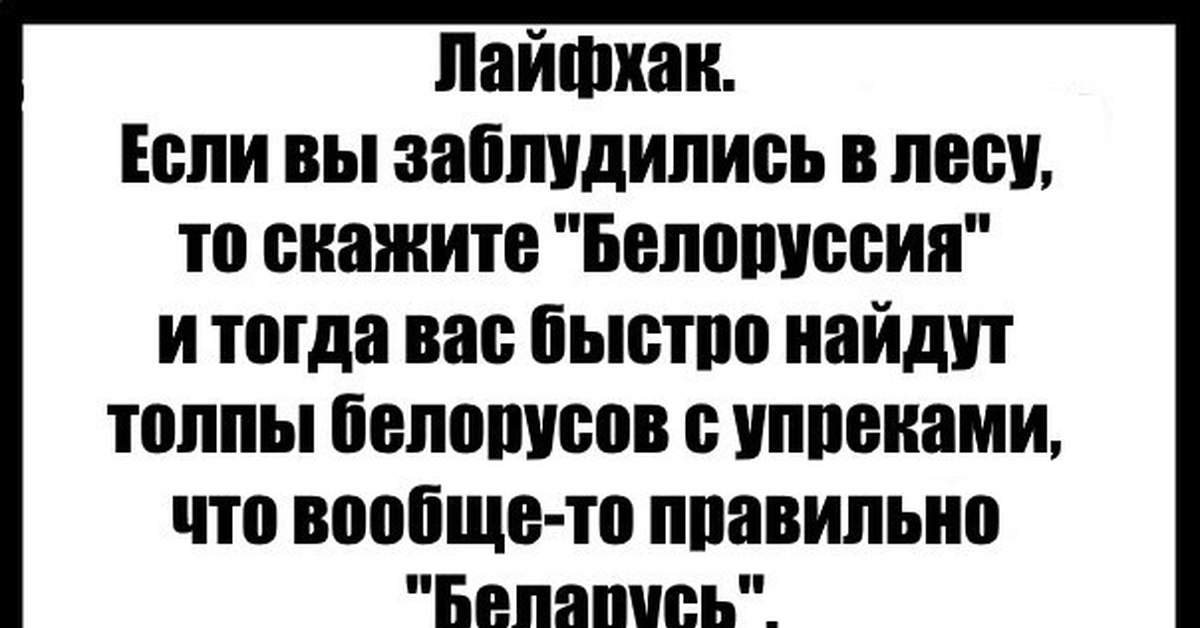 Как правильно говорить беларусь или белоруссия