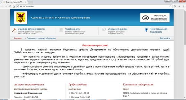 Savings in the judicial system - My, Saving, Court, Transbaikalia