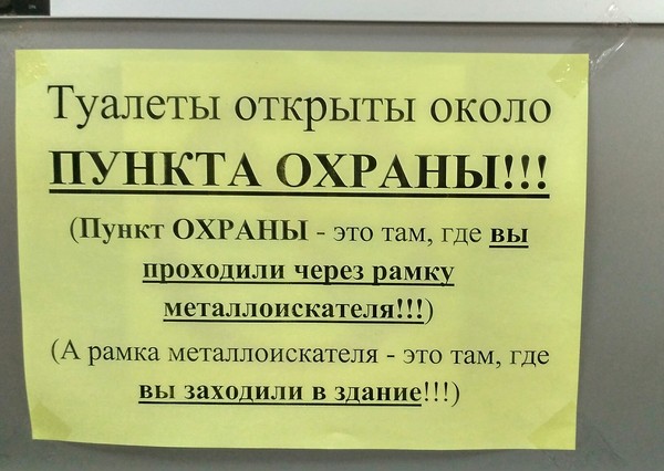 Для тех, кто любит задавать вопросы - Надпись, Туалет, Уточнение