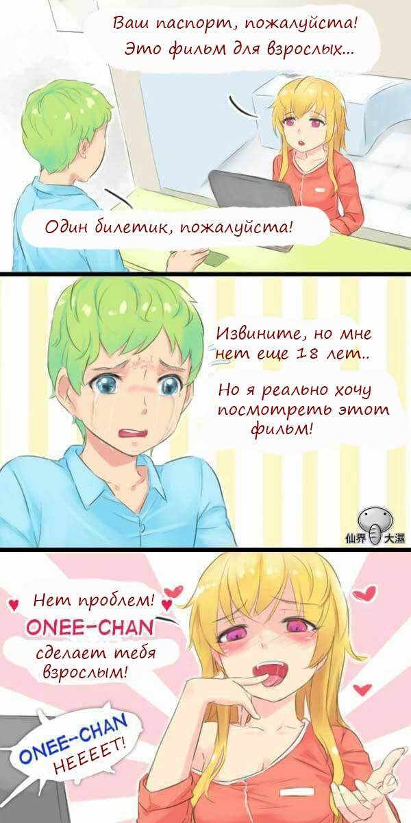 Злоупотребление служебным положением. - Onee-Chan, Комиксы, Японские комиксы, Они-Чан, Онии-Чан, Аниме, Трап, Its a trap!