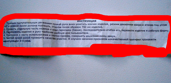 Инструкция к туалетной бумаге. Вдруг кто не знал как это нужно делать... - Моё, Инструкция, Туалетная бумага, Юмор