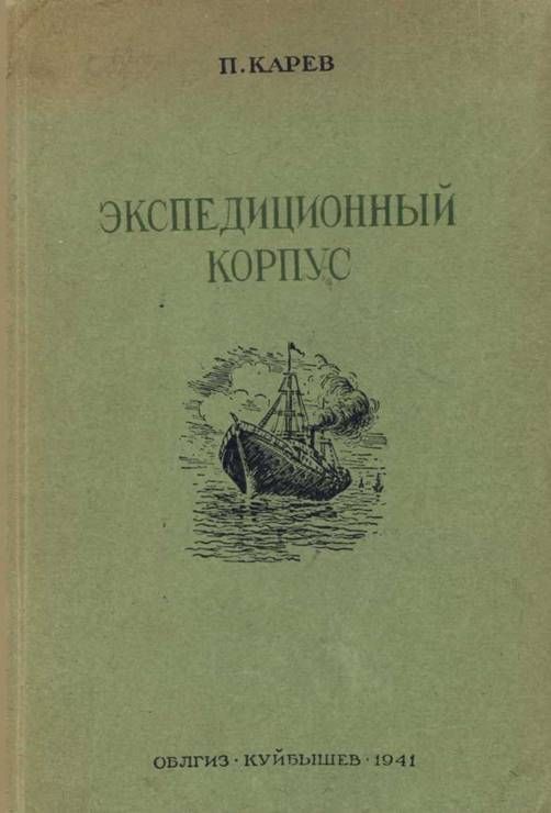 Первая мировая (РЭК) в советских фильмах и произведениях. - Первая мировая война, Русский экспедиционный корпус, Советское кино, Книги, Длиннопост