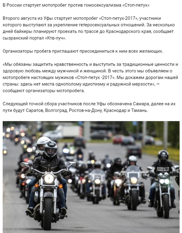 Let's hit the motocross on... - LGBT, Motorcycle rally, Ufa, Rostov-on-Don, Krasnodar, Bikers, Samara, Taman, Motorcyclists