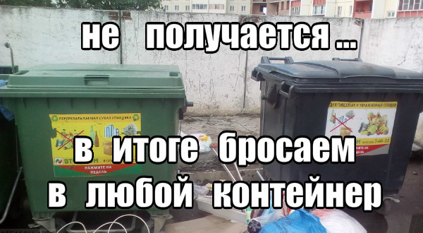 Briefly about the separate collection of waste ... - My, Chistomen, Pure Man's League, Separate garbage collection, Kopeysk, Longpost