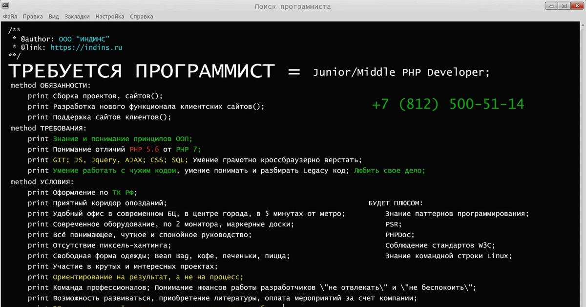 Legacy код. Php программист. Код программиста php. Ищем php программиста.