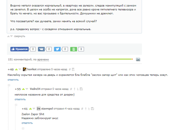 Заслон, запор, щит