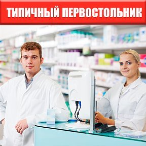 Gender disparity in pharmacy - My, Pharmacy, The medicine, Gender issues, Feminism, Antifeminism