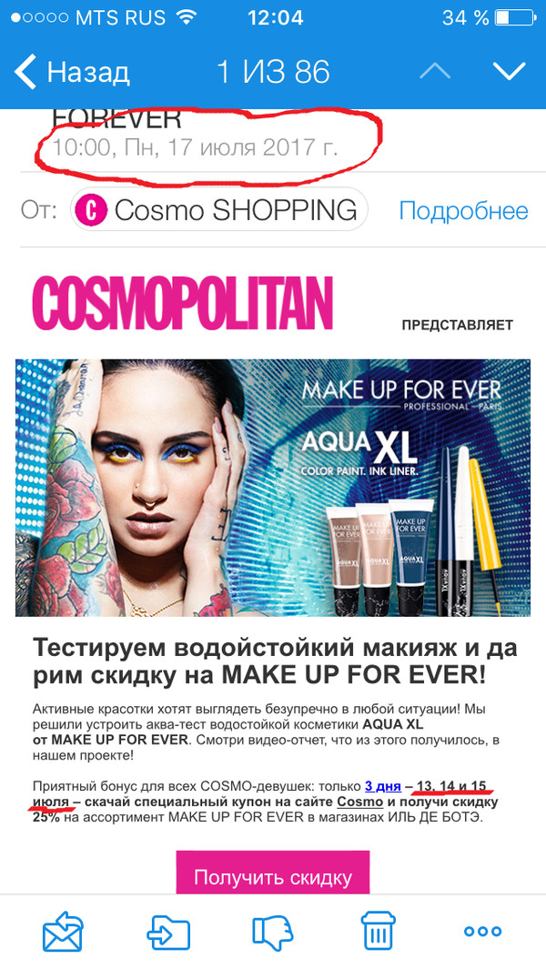 Скидочный облом - Моё, Cosmopolitan, Cosmo, Скидки, Бонусы