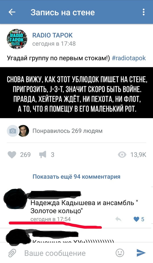 Guess the group - Screenshot, Radio tapok, Comments, In contact with, Nadezhda Kadysheva, Golden ring