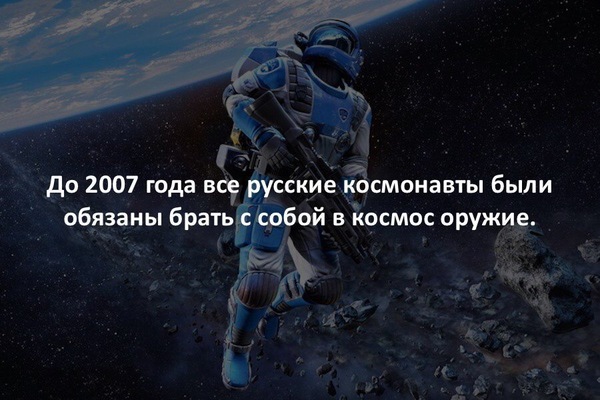 Did you know? - Weapon, Space, ISS, Russia