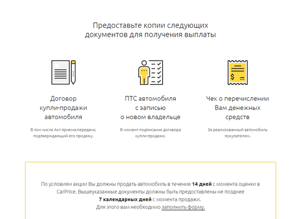 Договор carprice. Чек на ТРЕЙД ин. Договор карпрайс.