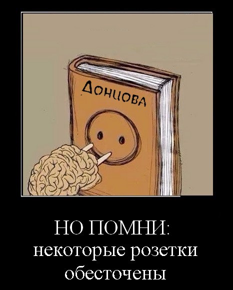 About books and the brain - Books, , Religion, Bible, Dontsova, Demotivator, Partially mine, Longpost