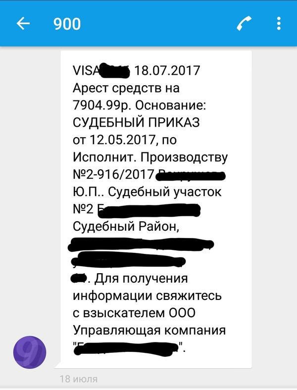 Арест средств на карте управляющей компанией - Моё, Управляющая компания, Сбербанк, Арест, Деньги, Законность, Помощь