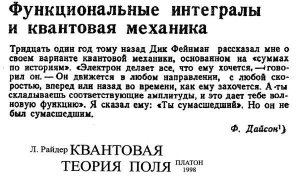 Как фейнмана в который раз психом назвали