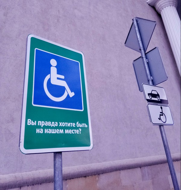 Do you really want to be in their shoes? - My, Parking, Places for the disabled, Auto, Society