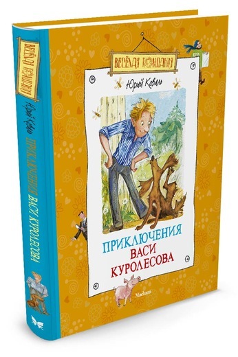 Библиотека доктора :  Юрий Коваль - Моё, Чтение, Ищу книгу, Книги, Обзор книг, Библиотека доктора, Советую прочесть, Юрий коваль, Длиннопост