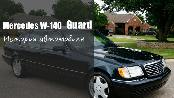 Mercedes-benz w140 Guard , , , , Mercedes w140, Mercedes Guard, YouTube, 