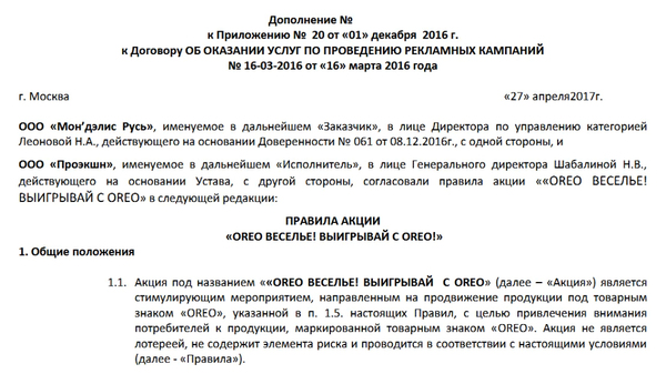 Орео и недобросовестные организаторы. (Часть 2) - Моё, Печенье, Длиннопост, Россия, Реальная история из жизни, Обман, Обман клиентов