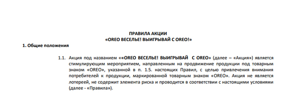 Орео и недобросовестные организаторы. (Часть 2) - Моё, Печенье, Длиннопост, Россия, Реальная история из жизни, Обман, Обман клиентов