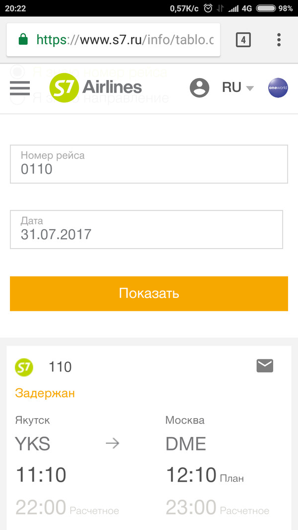 Задержка рейса на 11 часов s7 0110 Якутск - Москва - Моё, Авиакомпания, Авиабилеты, S7 AirSpace Corporation
