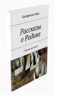 Рассказ теперь. «Рассказы антиквара о призраках» купить.